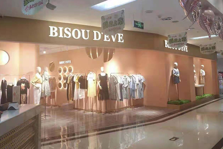 BISOU D'EVE威廉希尔中文官网
店铺展示