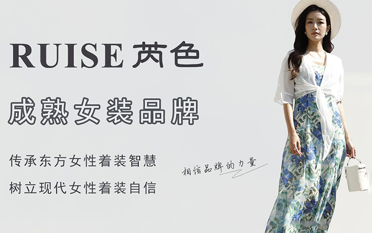 芮色RUISE