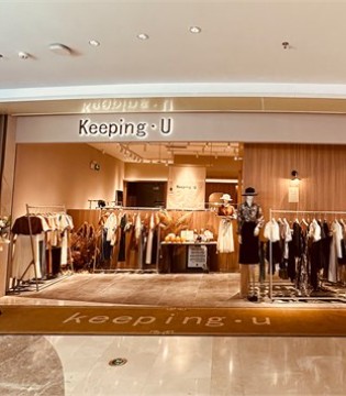 Keeping U深圳罗湖IBC MALL全新形象店盛大启幕