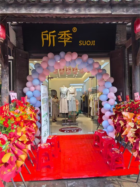 热烈祝贺所季四川宜宾店开业大吉！