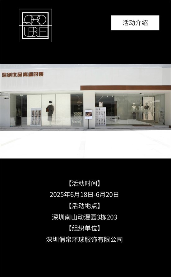 QROUBLE俏帛威廉希尔中文官网
新品发布暨2025秋冬订货会