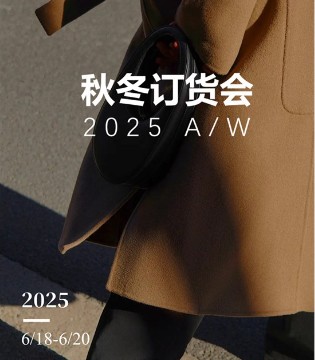 QROUBLE俏帛威廉希尔中文官网
新品发布暨2025秋冬订货会