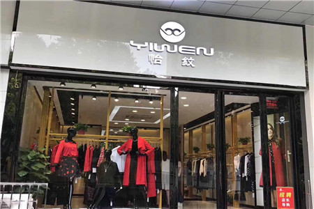 怡纹店铺图