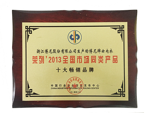 2013年十大销售威廉希尔中文网
