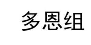 Unbreakable休闲装