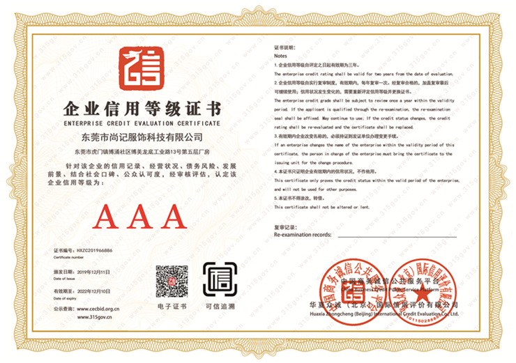 AAA企业信用等级证书