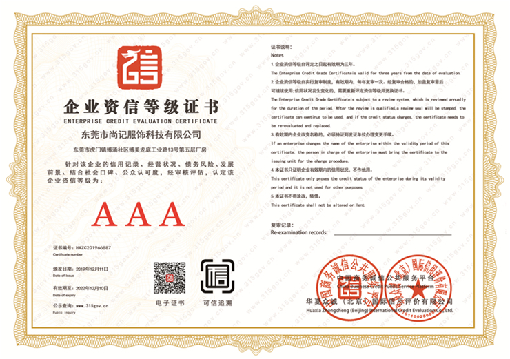 AAA企业资信等级证书