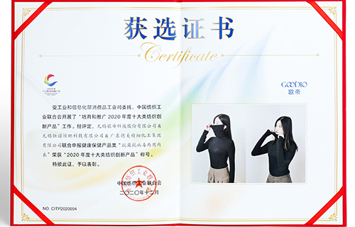 2020年度十大类纺织创新产品