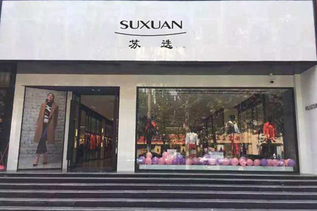 苏选SUXUAN威廉希尔中文网
店铺展示
