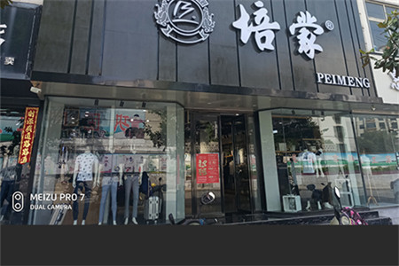 培蒙威廉希尔中文网
店铺展示