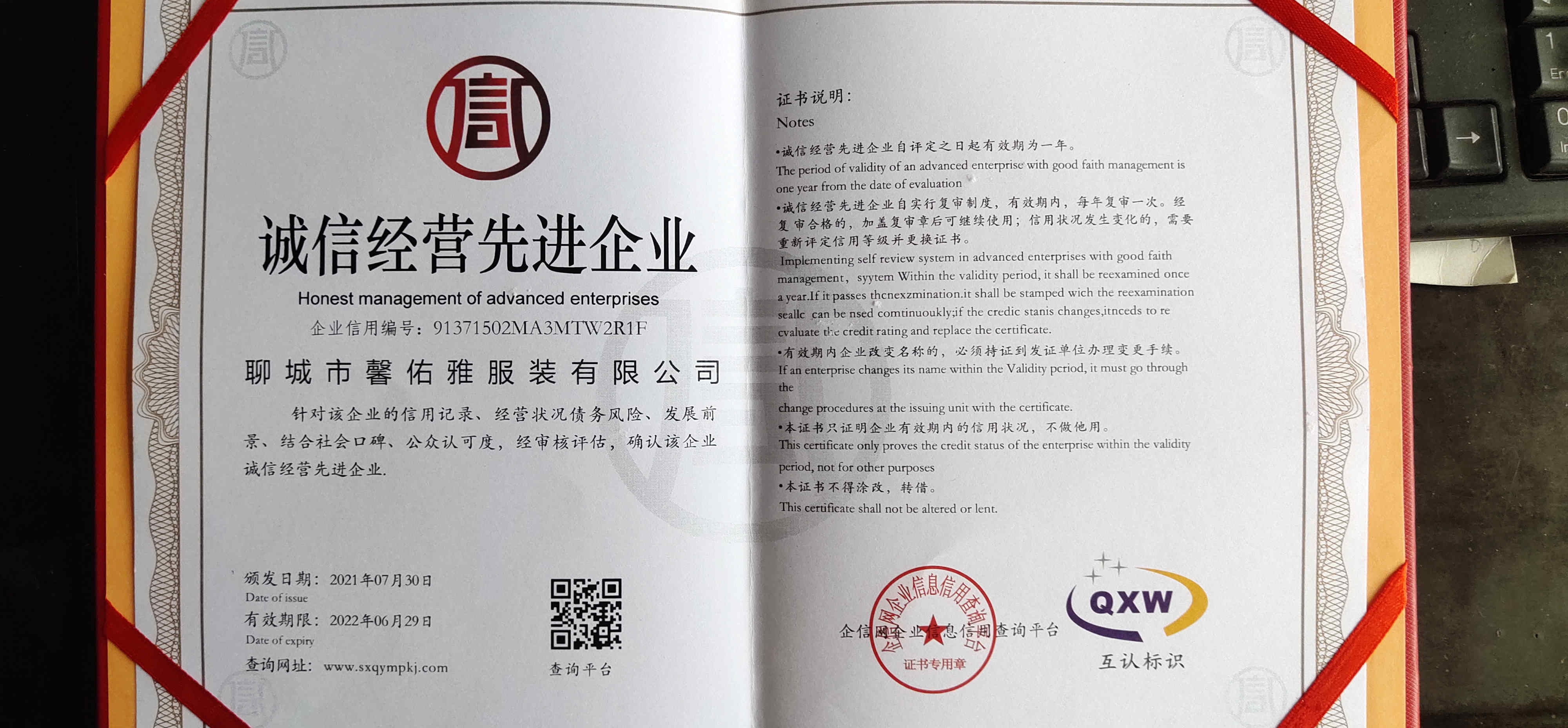 诚信经营先进企业